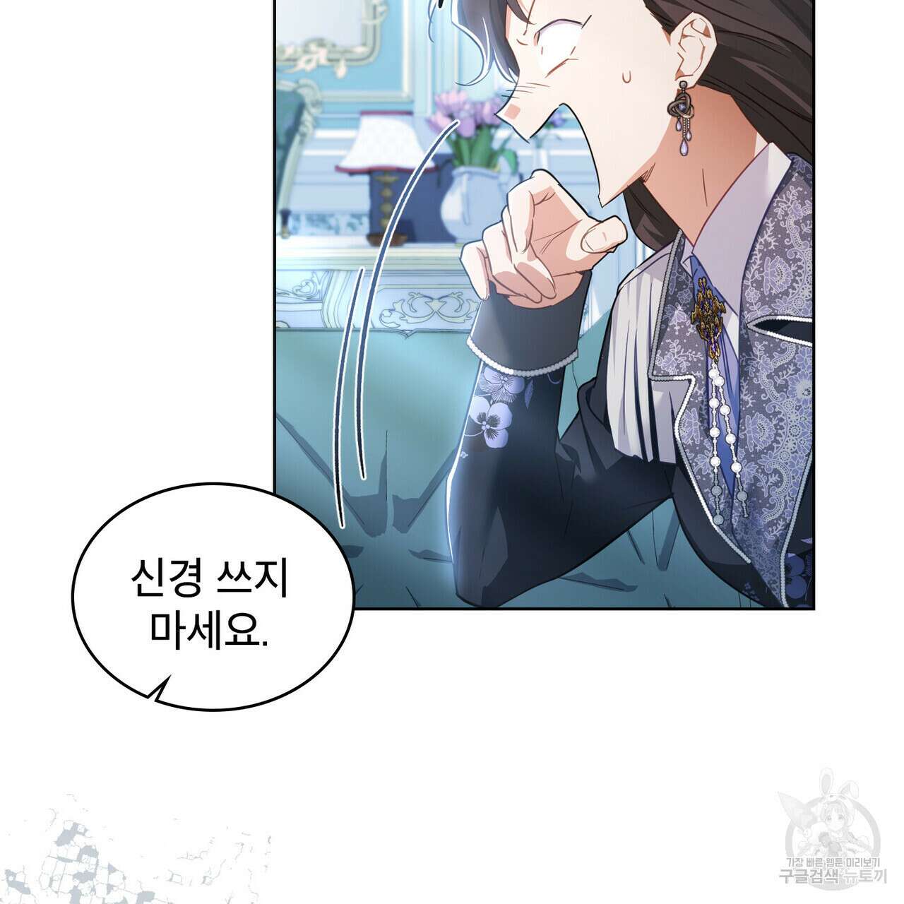 트로피 허즈번드 33화 4