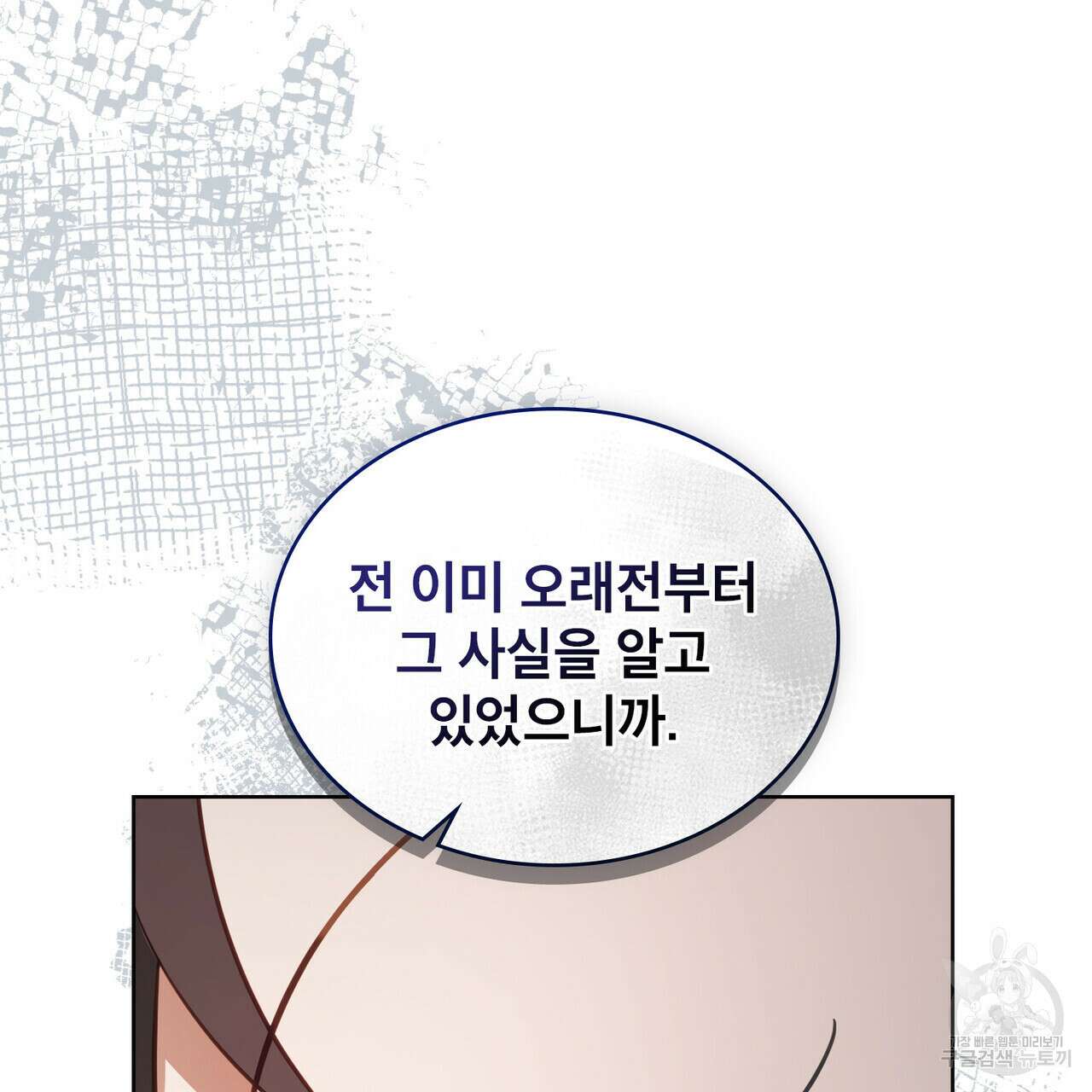 트로피 허즈번드 33화 5