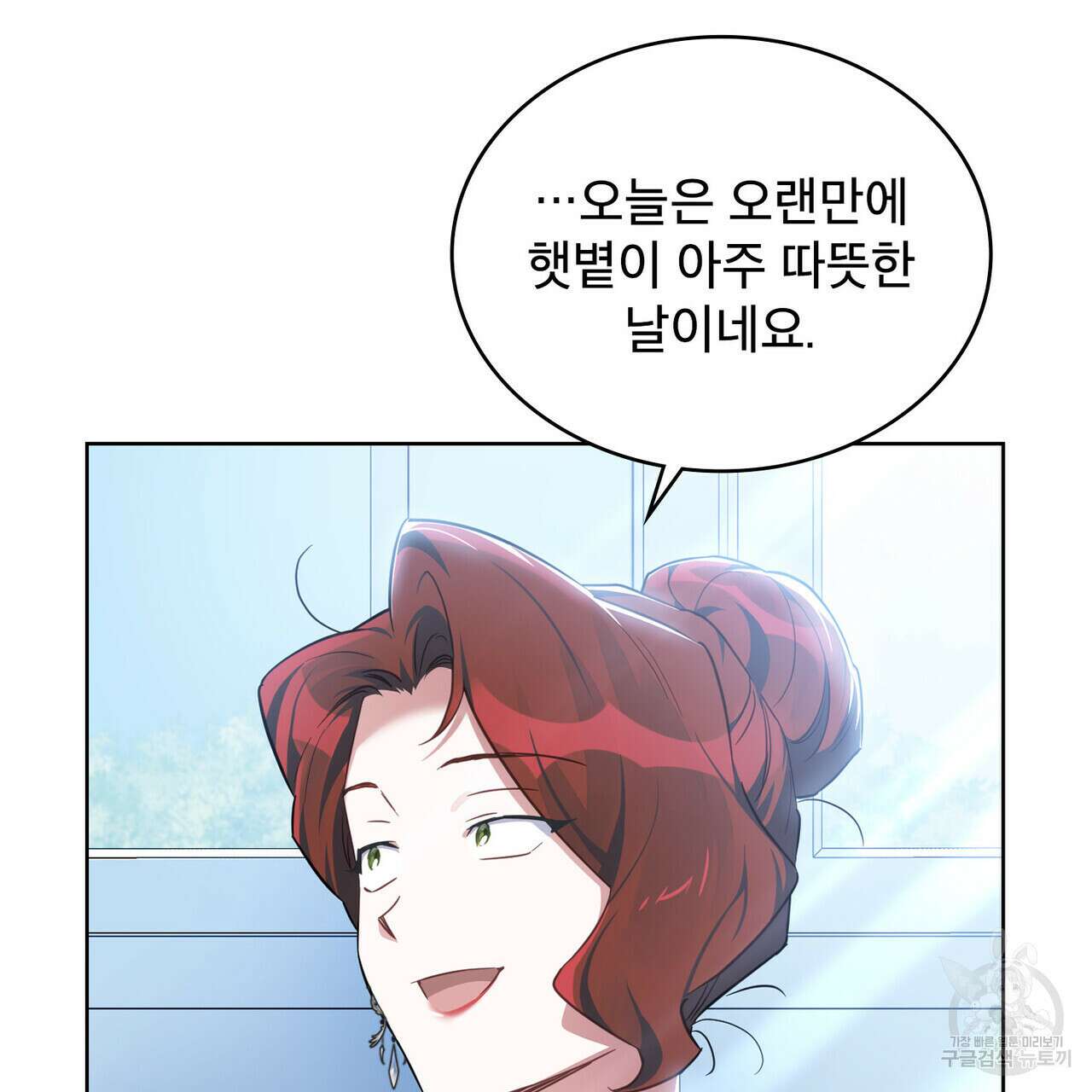 트로피 허즈번드 33화 9