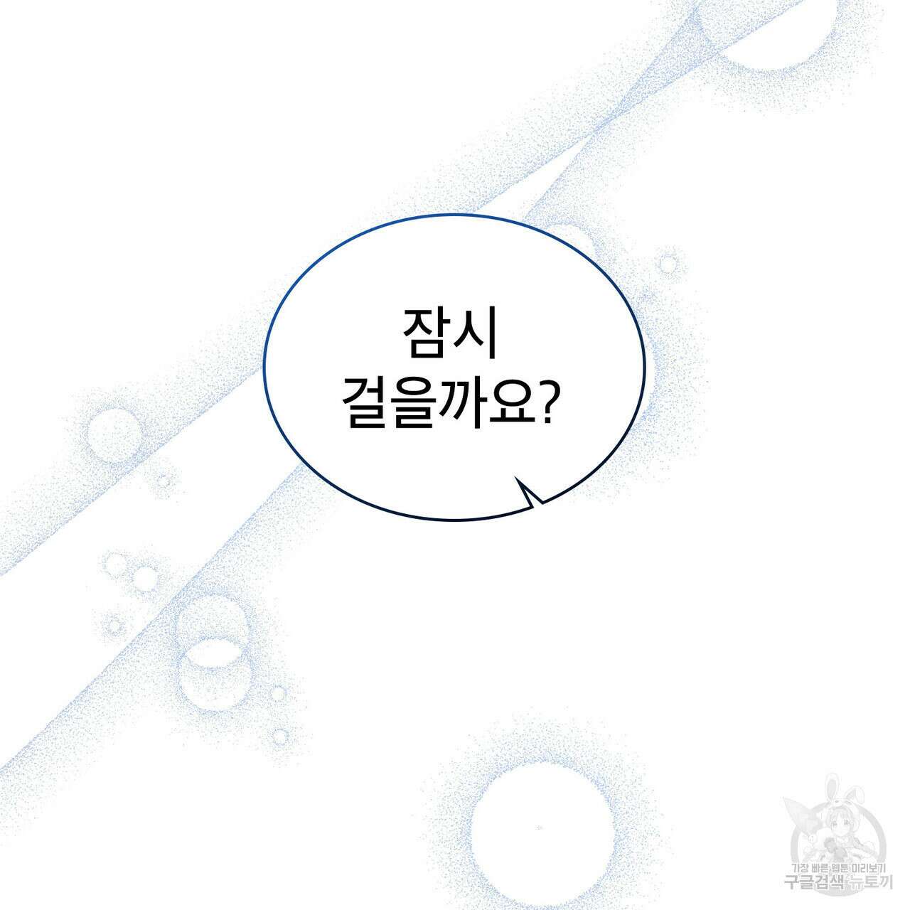 트로피 허즈번드 33화 11