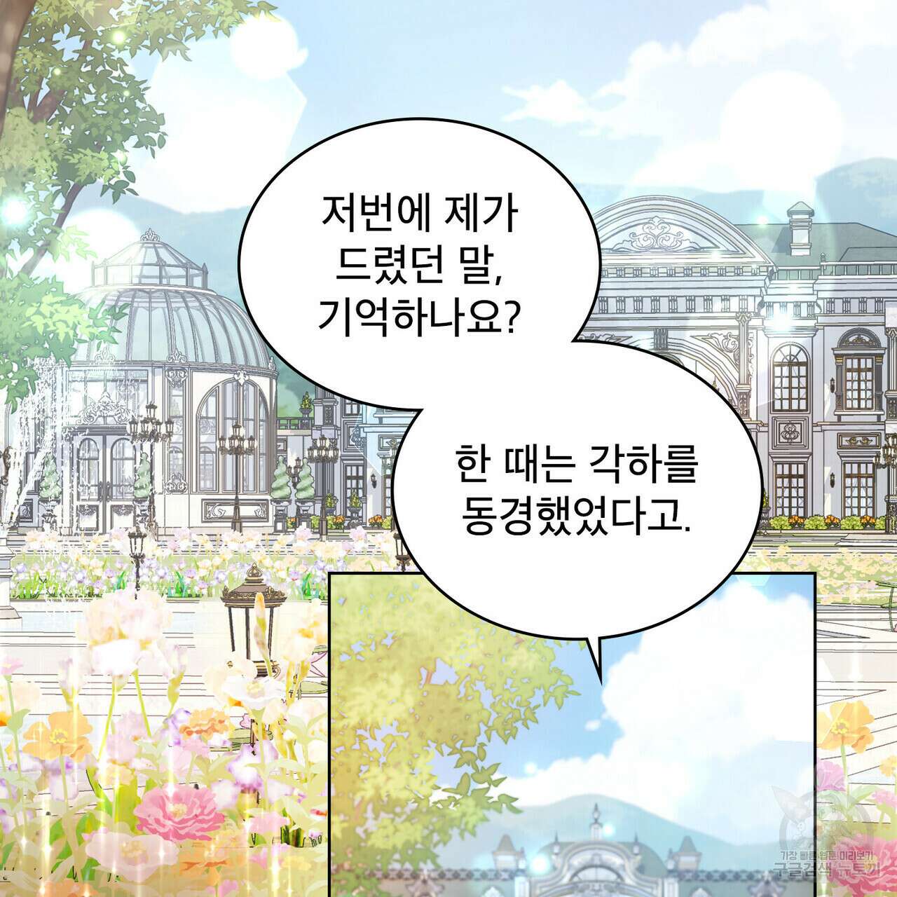 트로피 허즈번드 33화 17