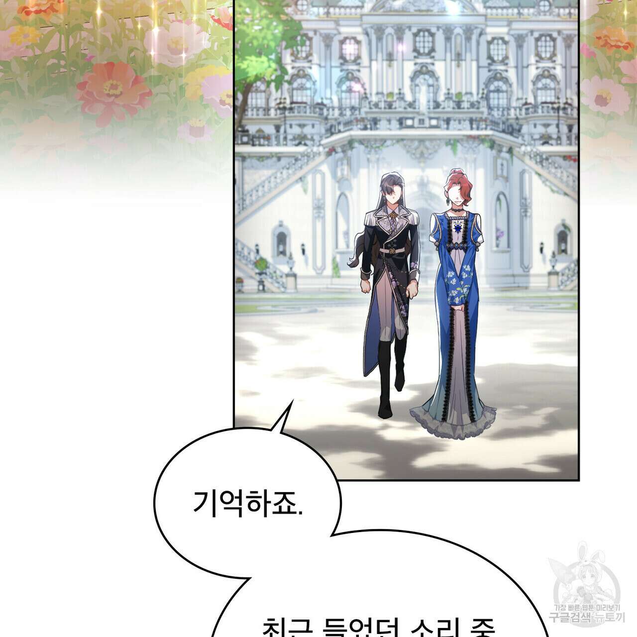 트로피 허즈번드 33화 18