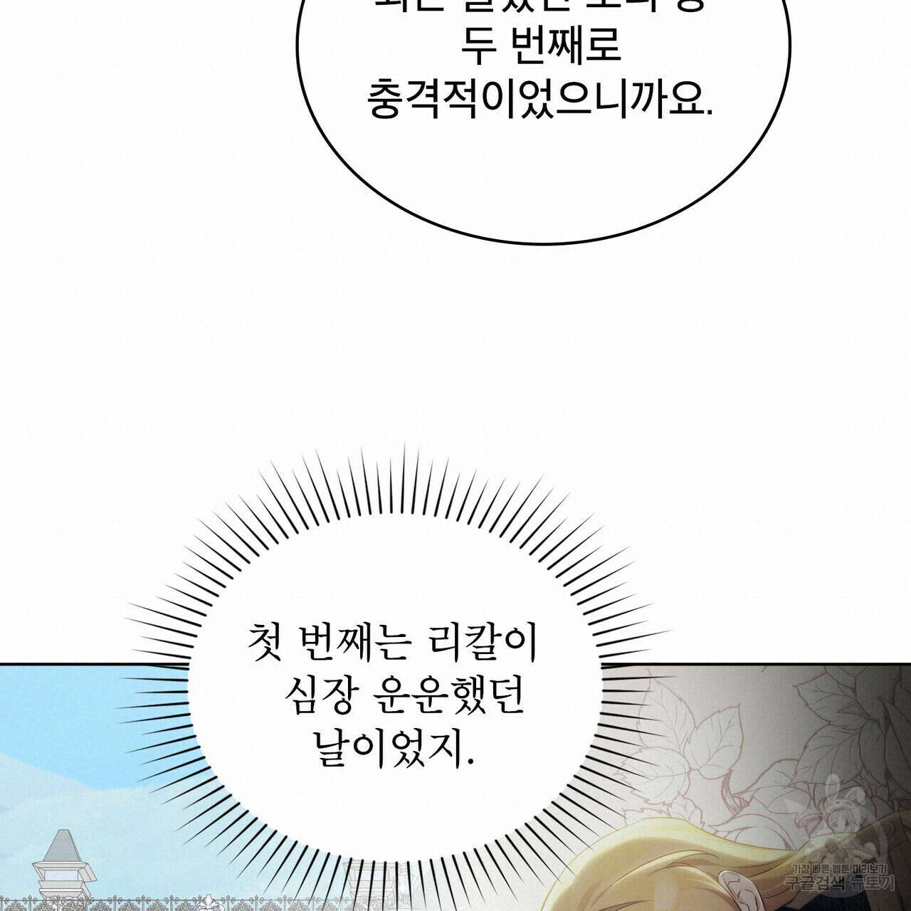 트로피 허즈번드 33화 19