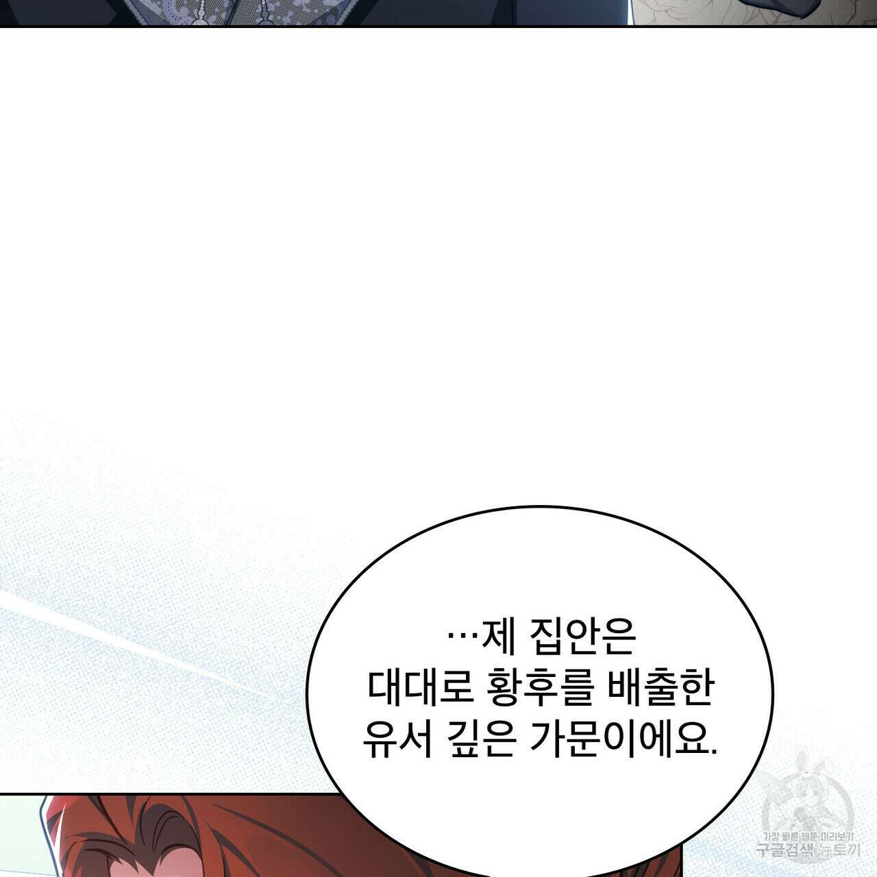 트로피 허즈번드 33화 21
