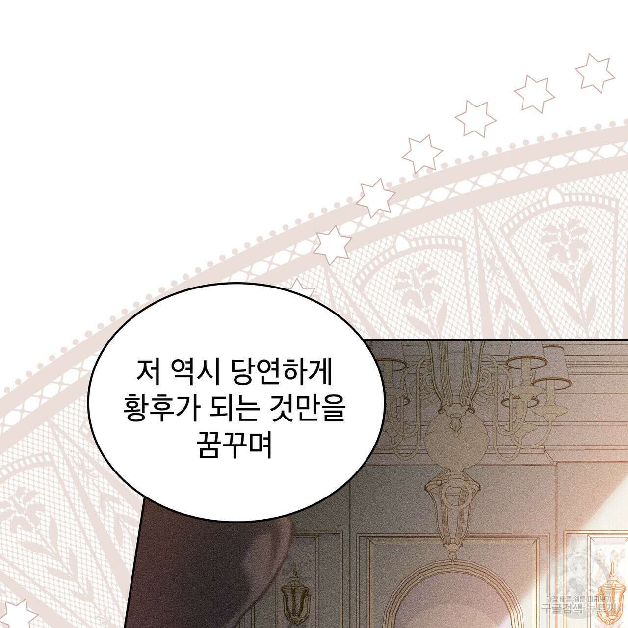 트로피 허즈번드 33화 23