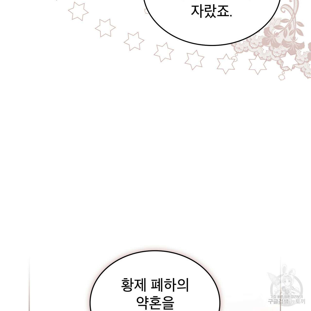 트로피 허즈번드 33화 25