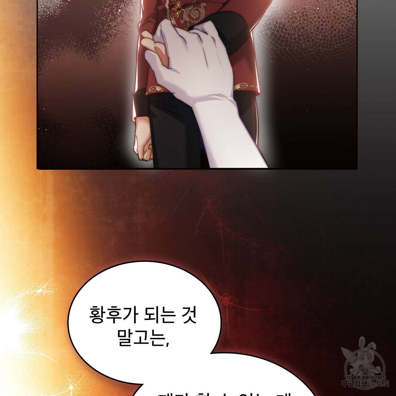 트로피 허즈번드 33화 27