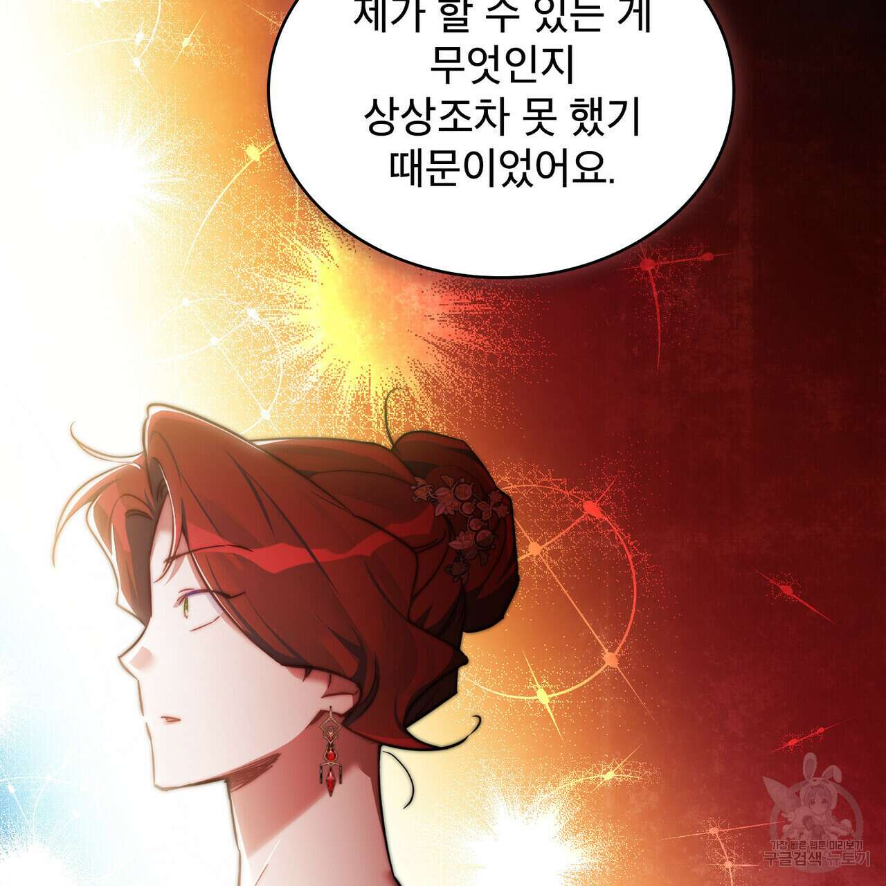 트로피 허즈번드 33화 28