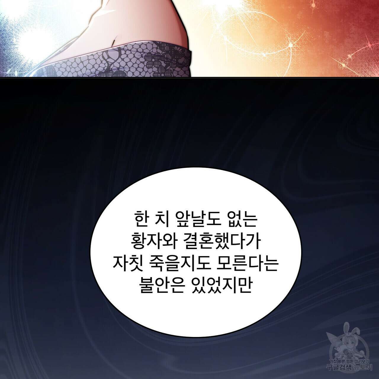 트로피 허즈번드 33화 29