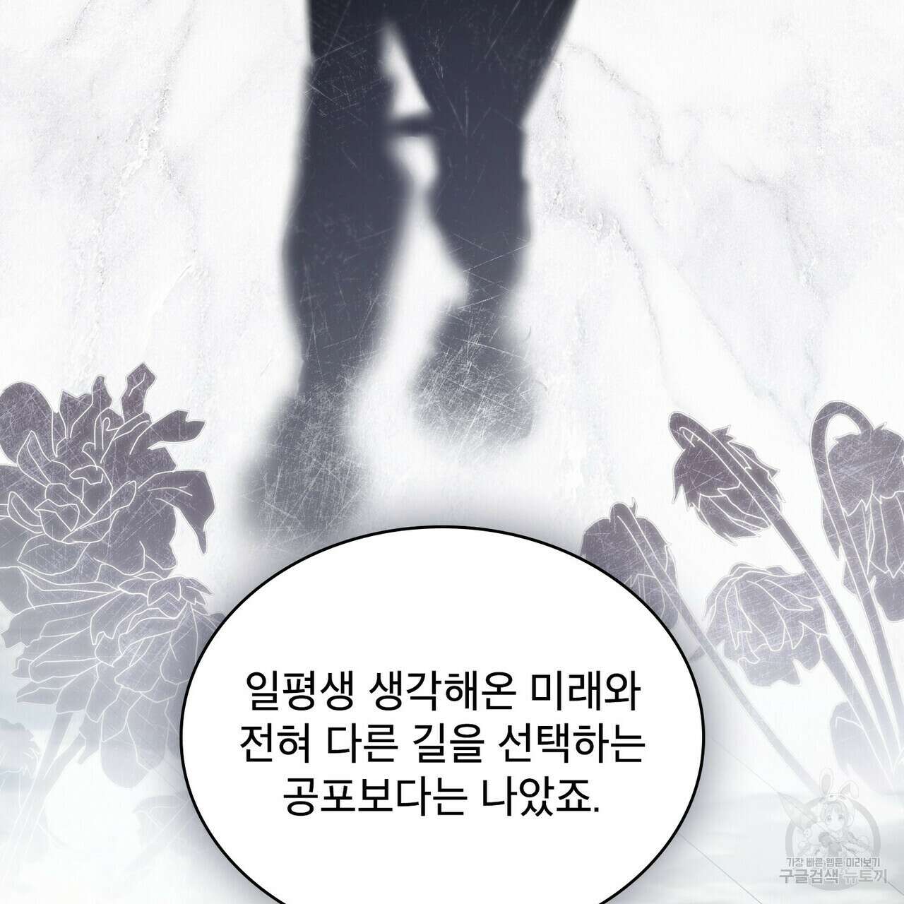 트로피 허즈번드 33화 31