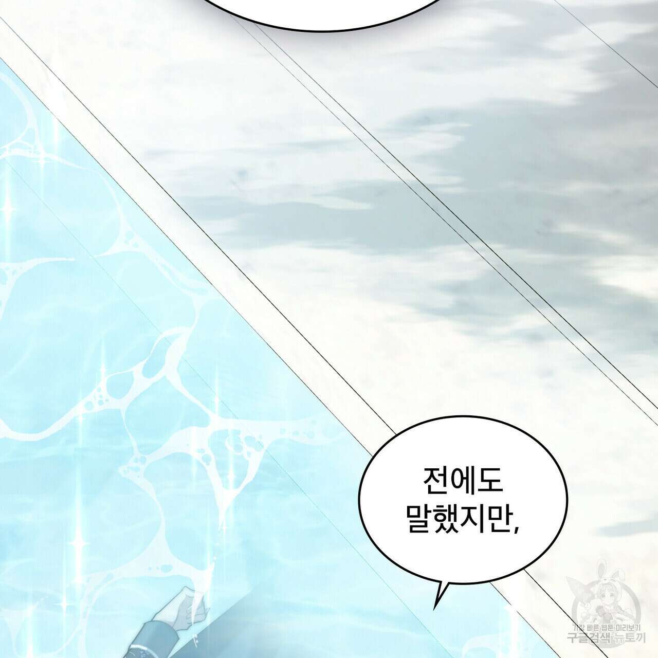 트로피 허즈번드 33화 32