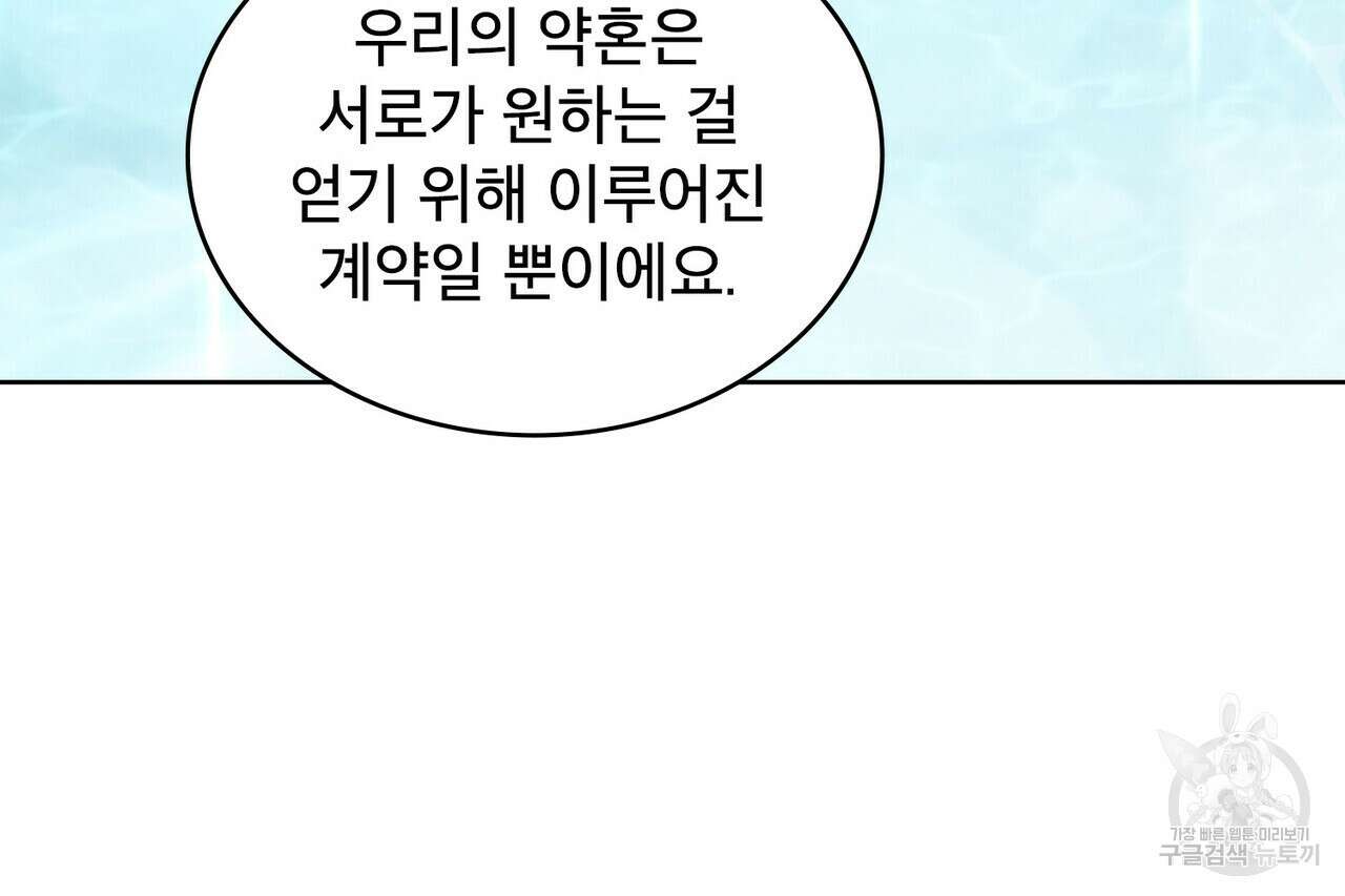 트로피 허즈번드 33화 34