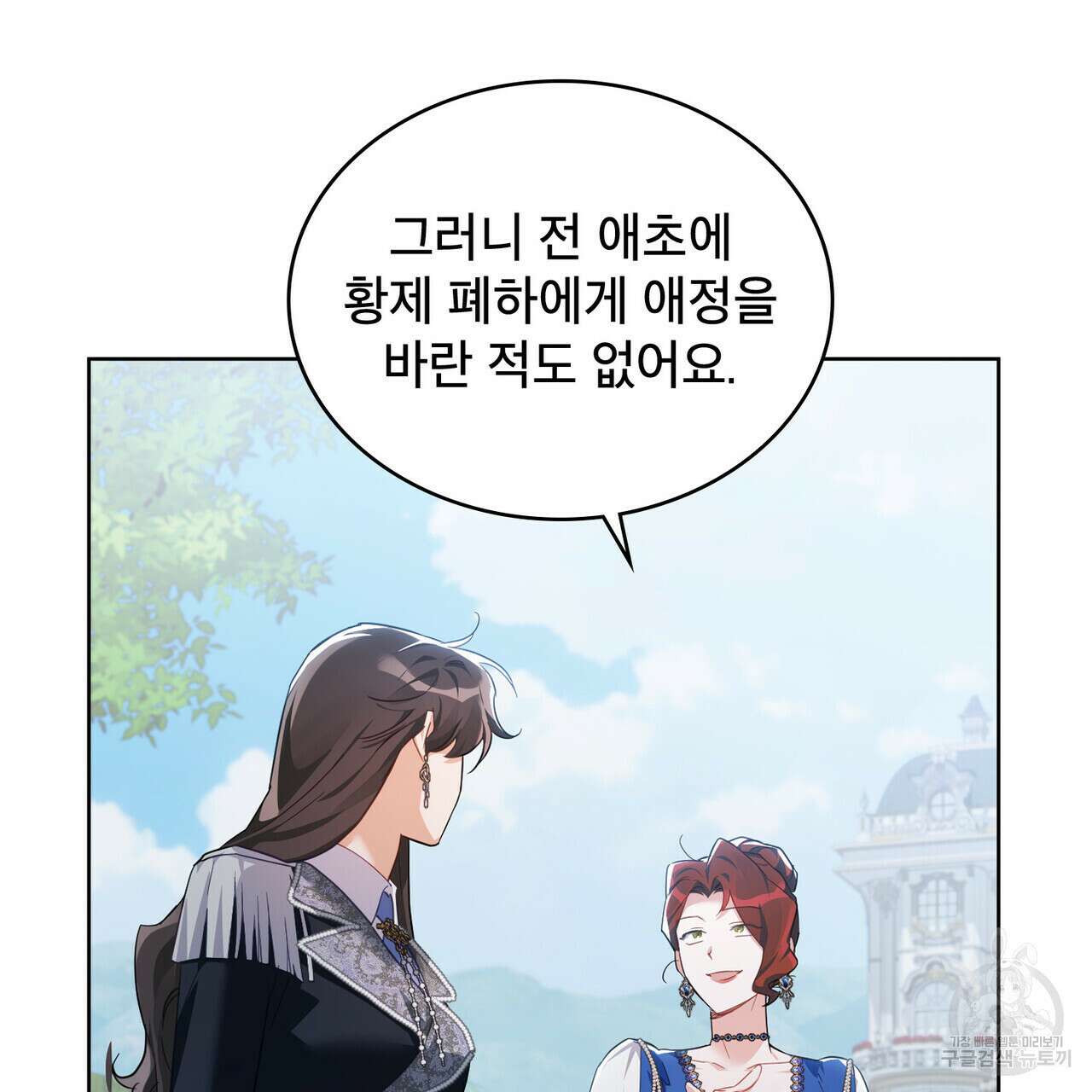 트로피 허즈번드 33화 35