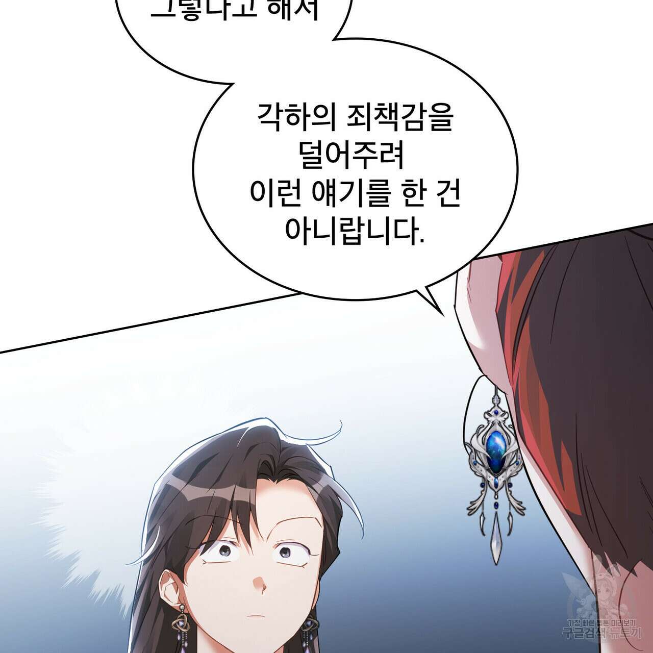 트로피 허즈번드 33화 37