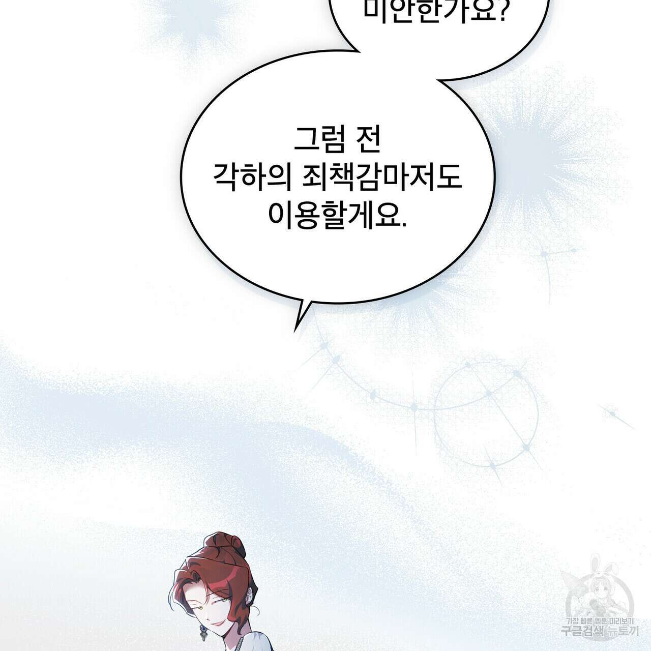 트로피 허즈번드 33화 39