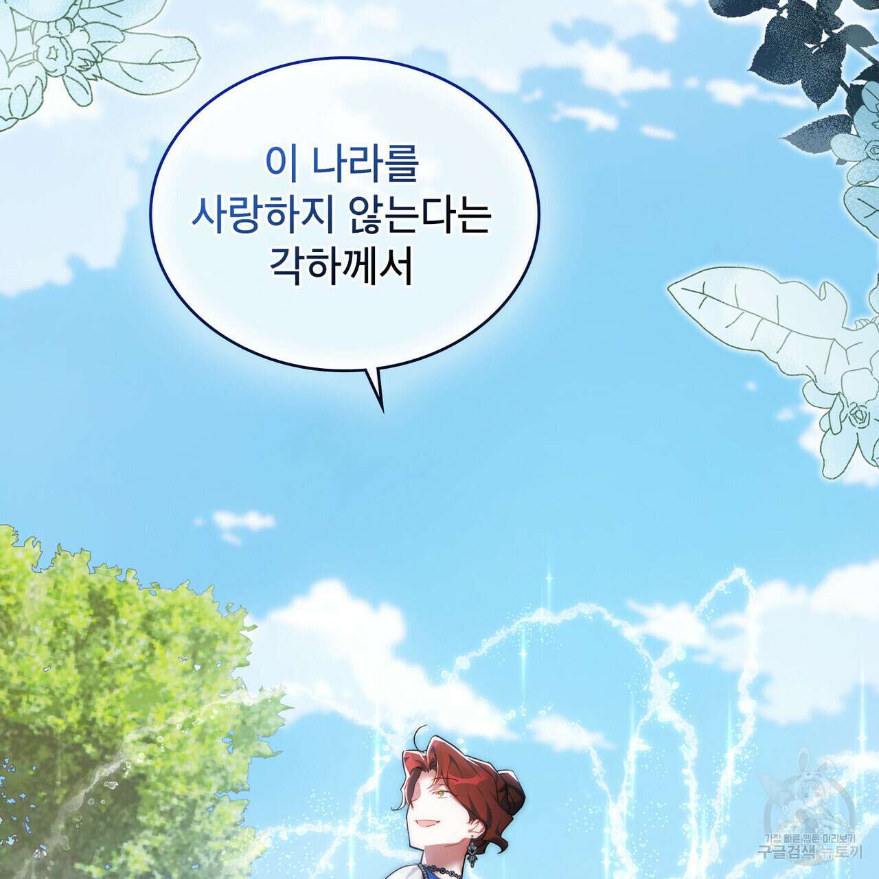 트로피 허즈번드 33화 41
