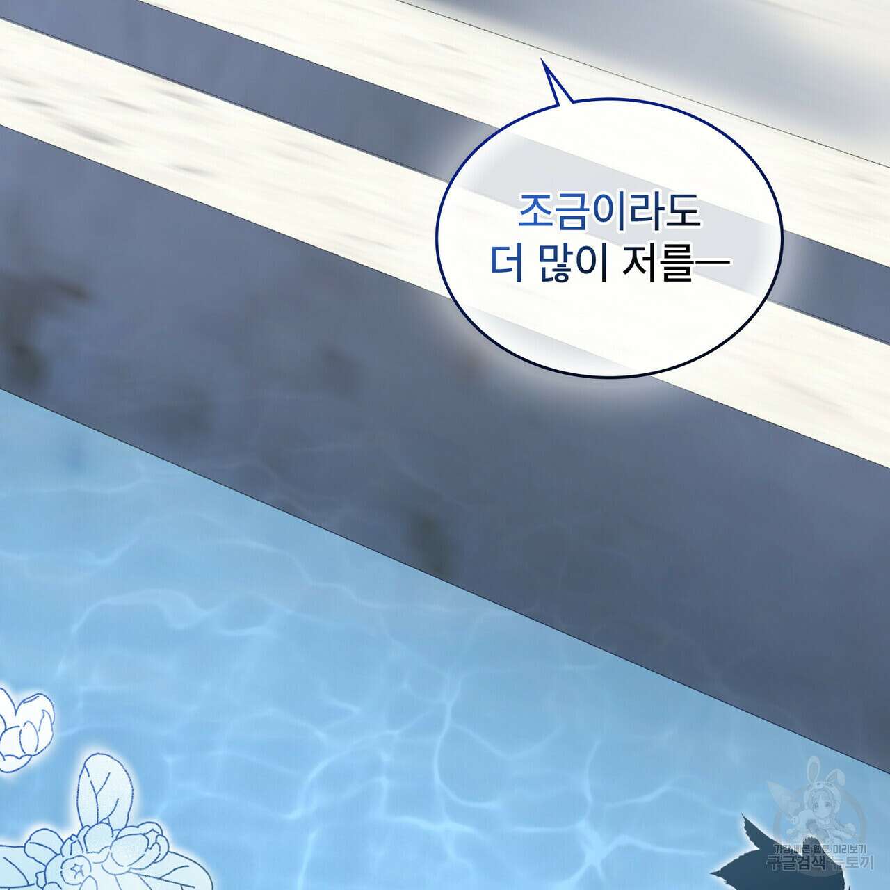 트로피 허즈번드 33화 43