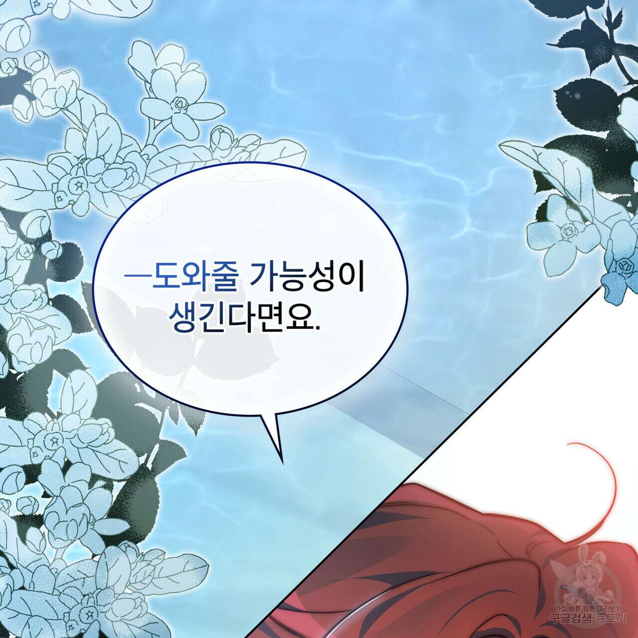 트로피 허즈번드 33화 44
