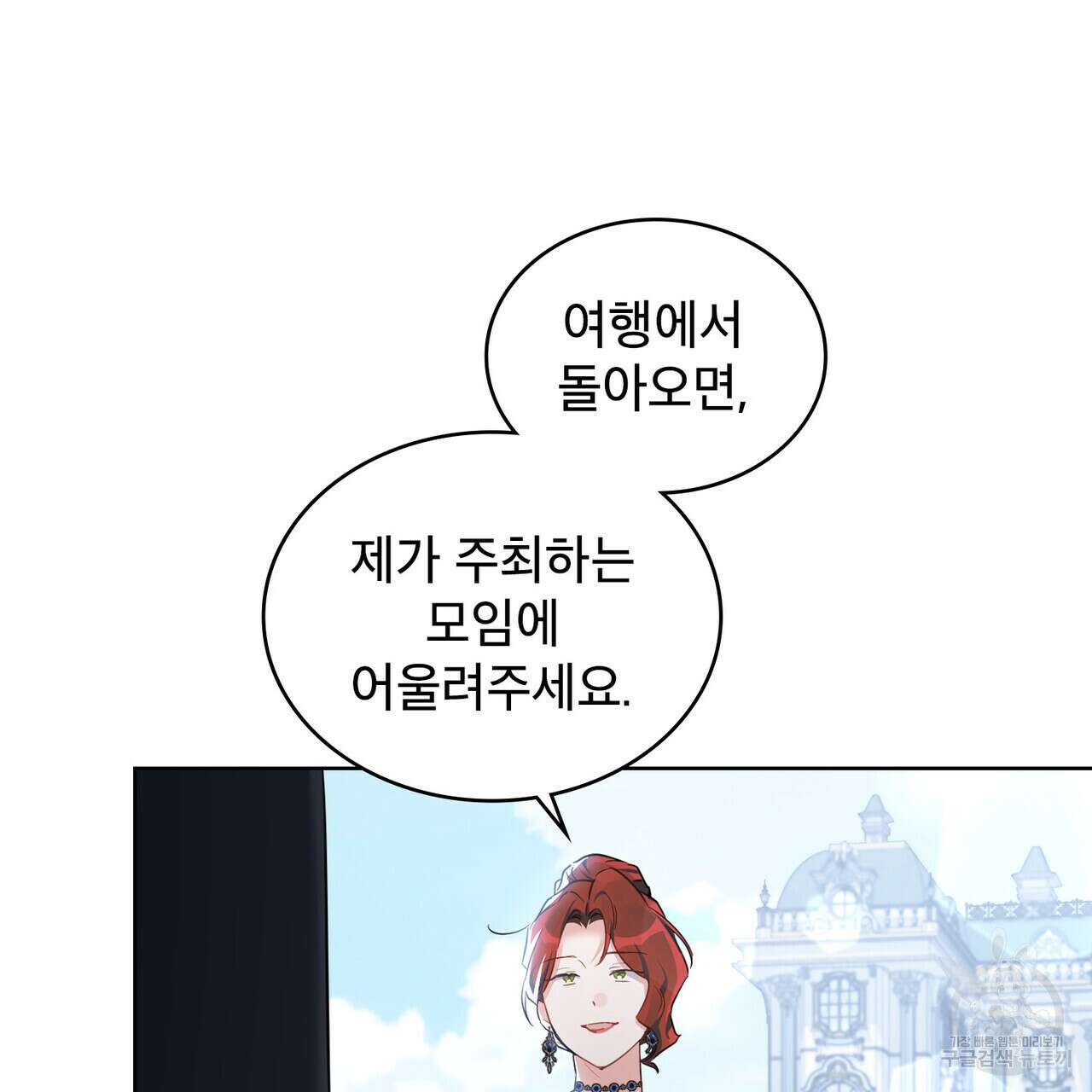 트로피 허즈번드 33화 49