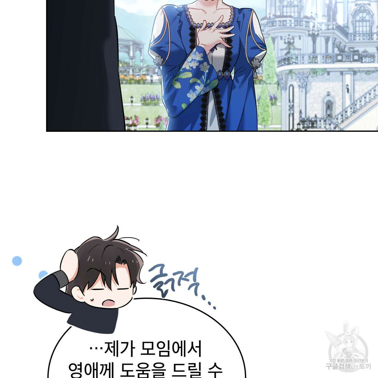 트로피 허즈번드 33화 50