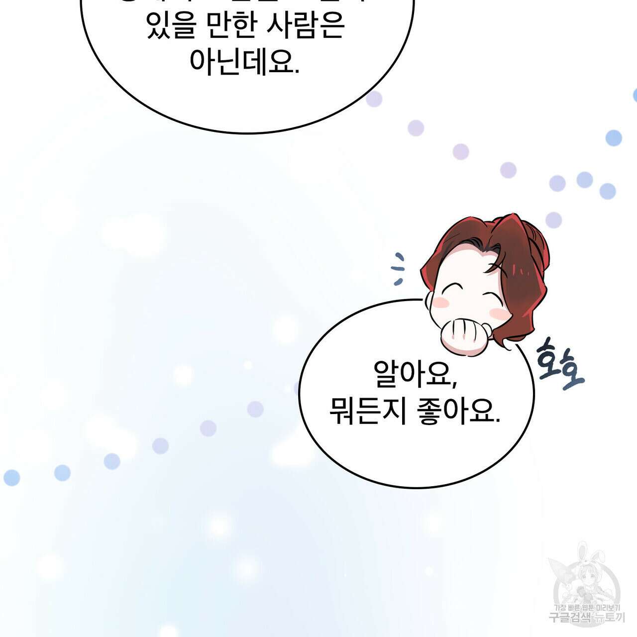트로피 허즈번드 33화 51