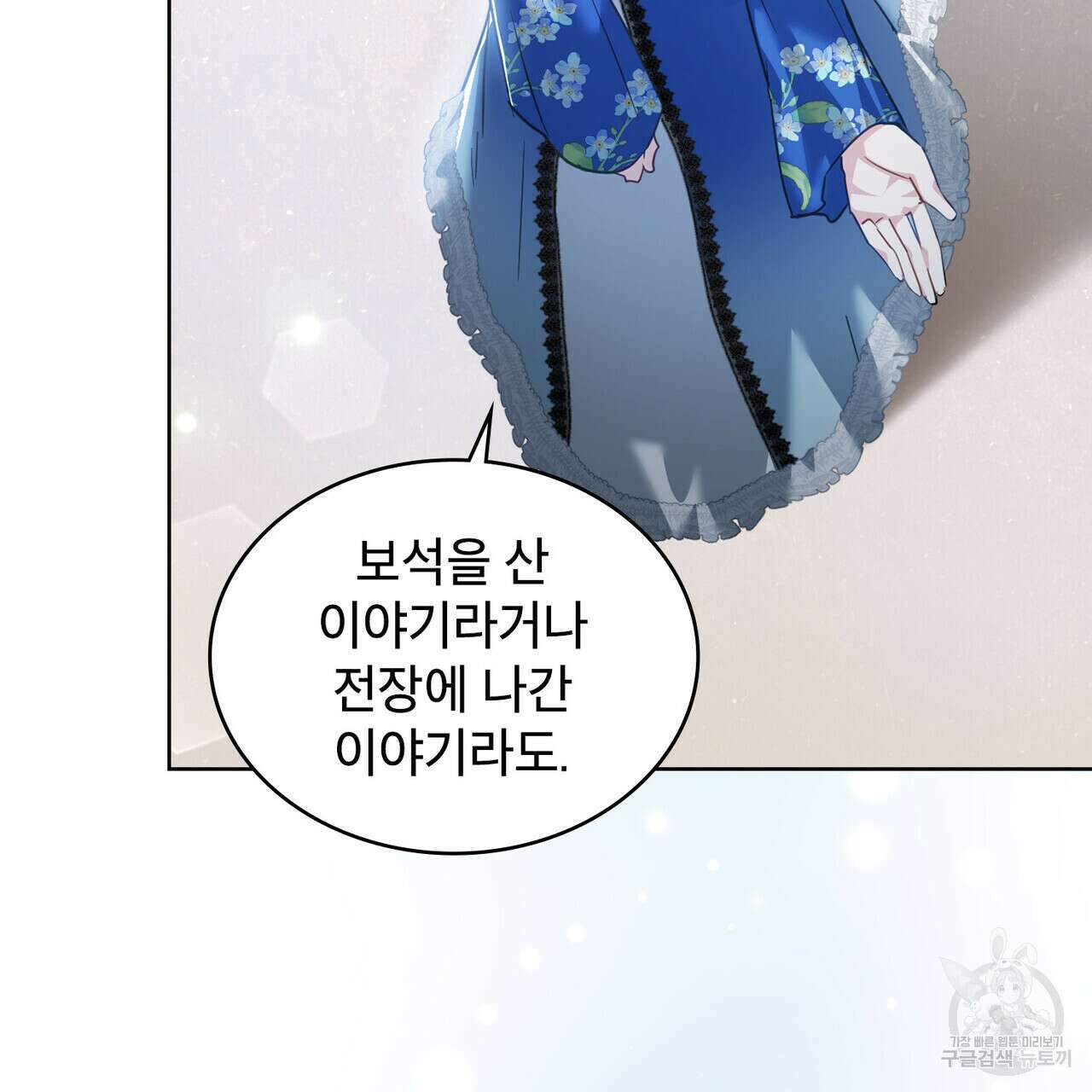 트로피 허즈번드 33화 53