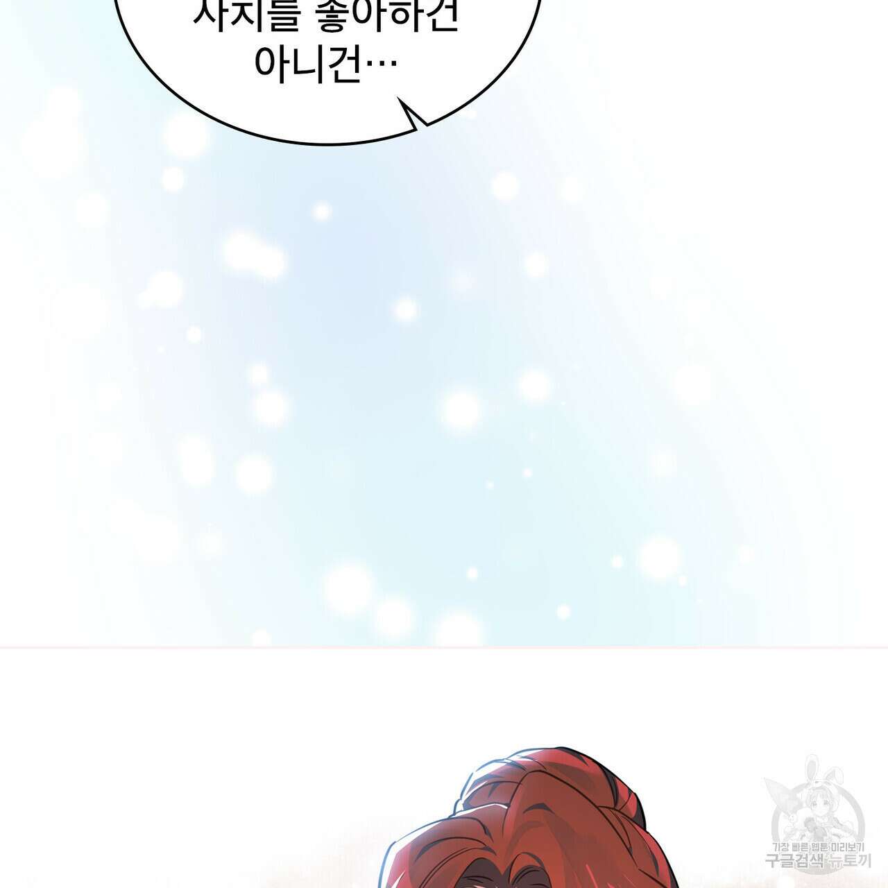 트로피 허즈번드 33화 56