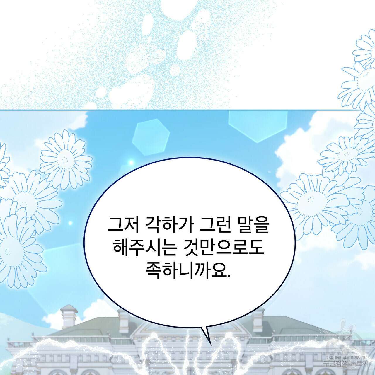 트로피 허즈번드 33화 58