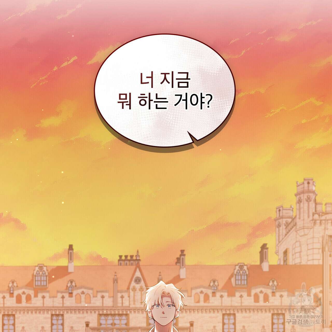 트로피 허즈번드 33화 69