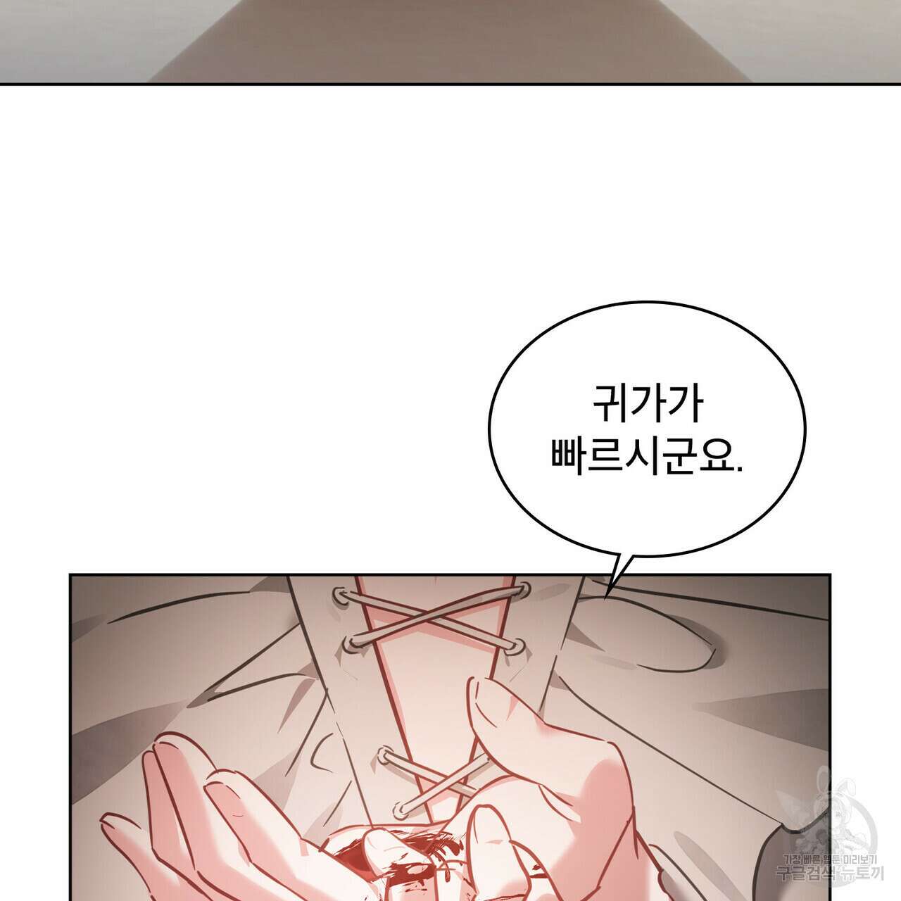 트로피 허즈번드 33화 71