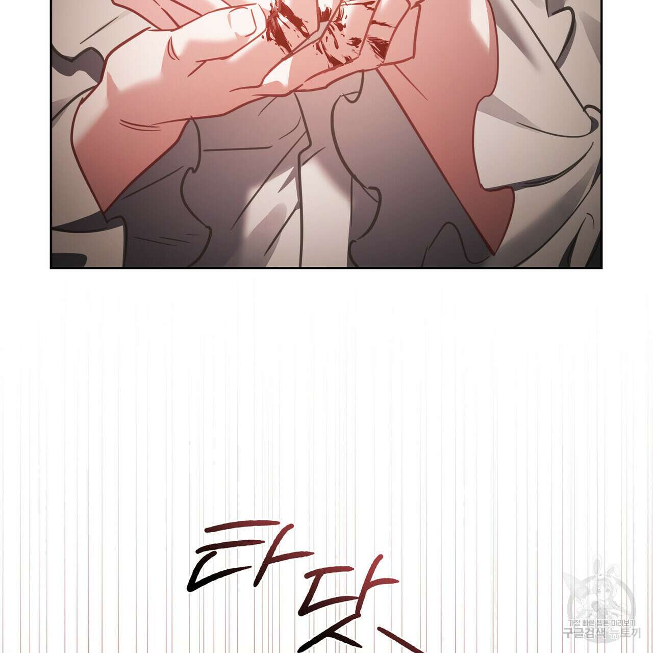 트로피 허즈번드 33화 72