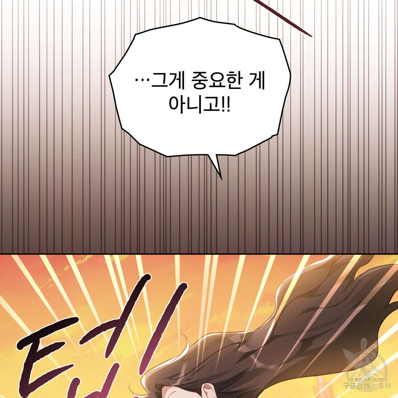트로피 허즈번드 33화 73