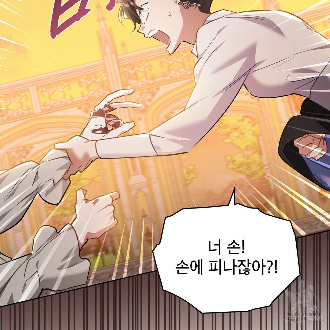 트로피 허즈번드 33화 74