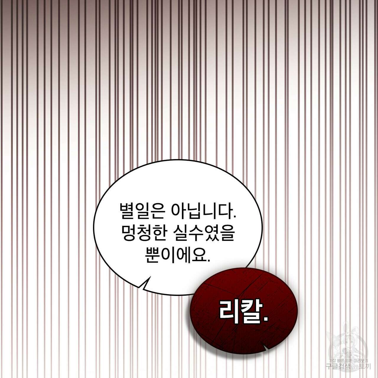 트로피 허즈번드 33화 75