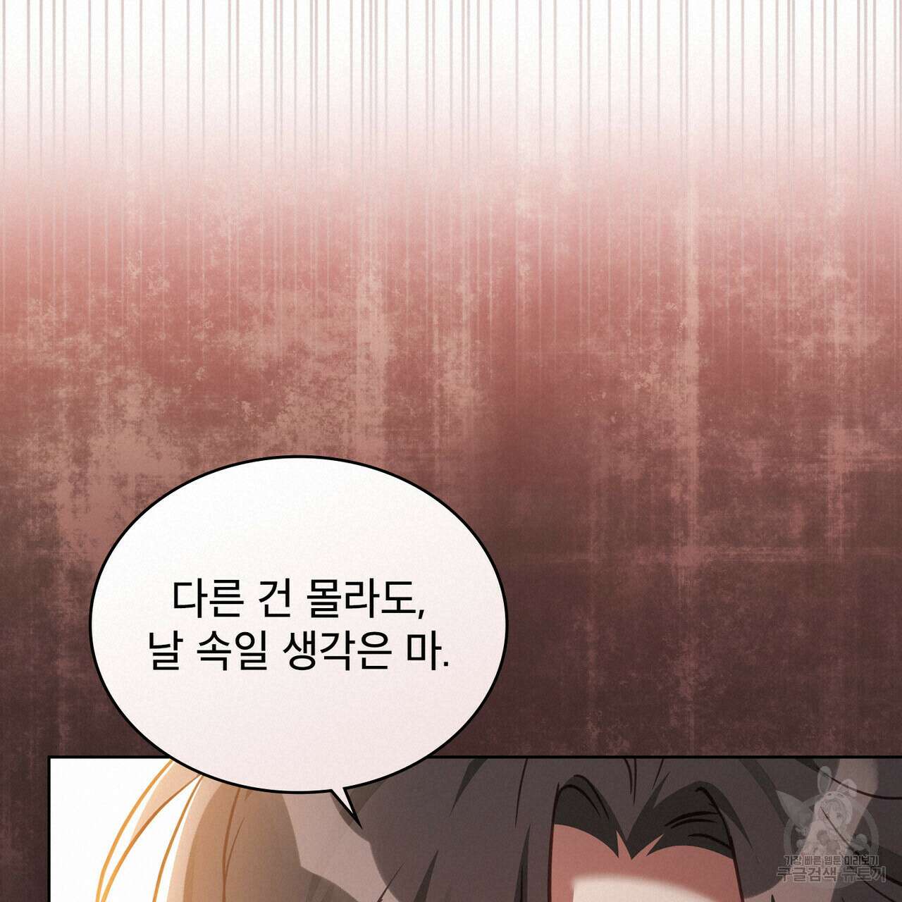 트로피 허즈번드 33화 76