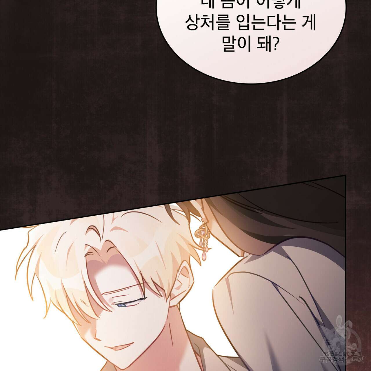 트로피 허즈번드 33화 78