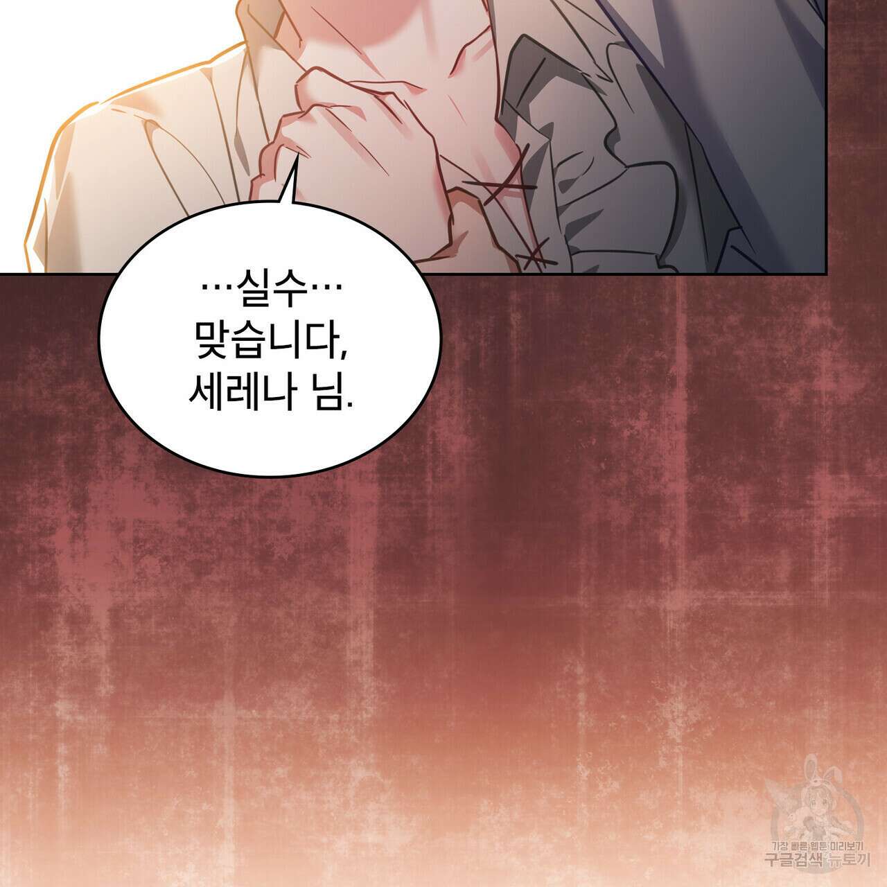 트로피 허즈번드 33화 79