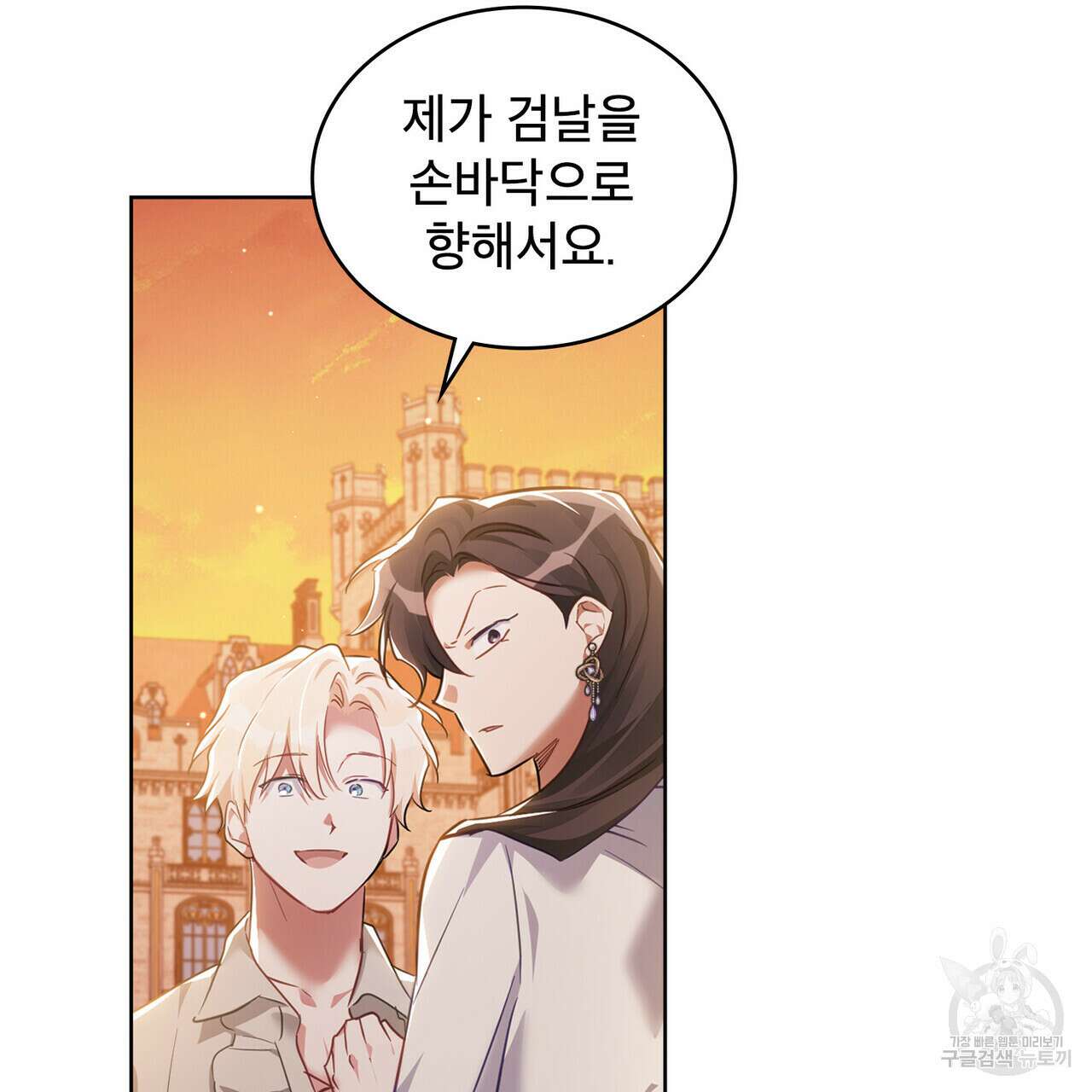 트로피 허즈번드 33화 81