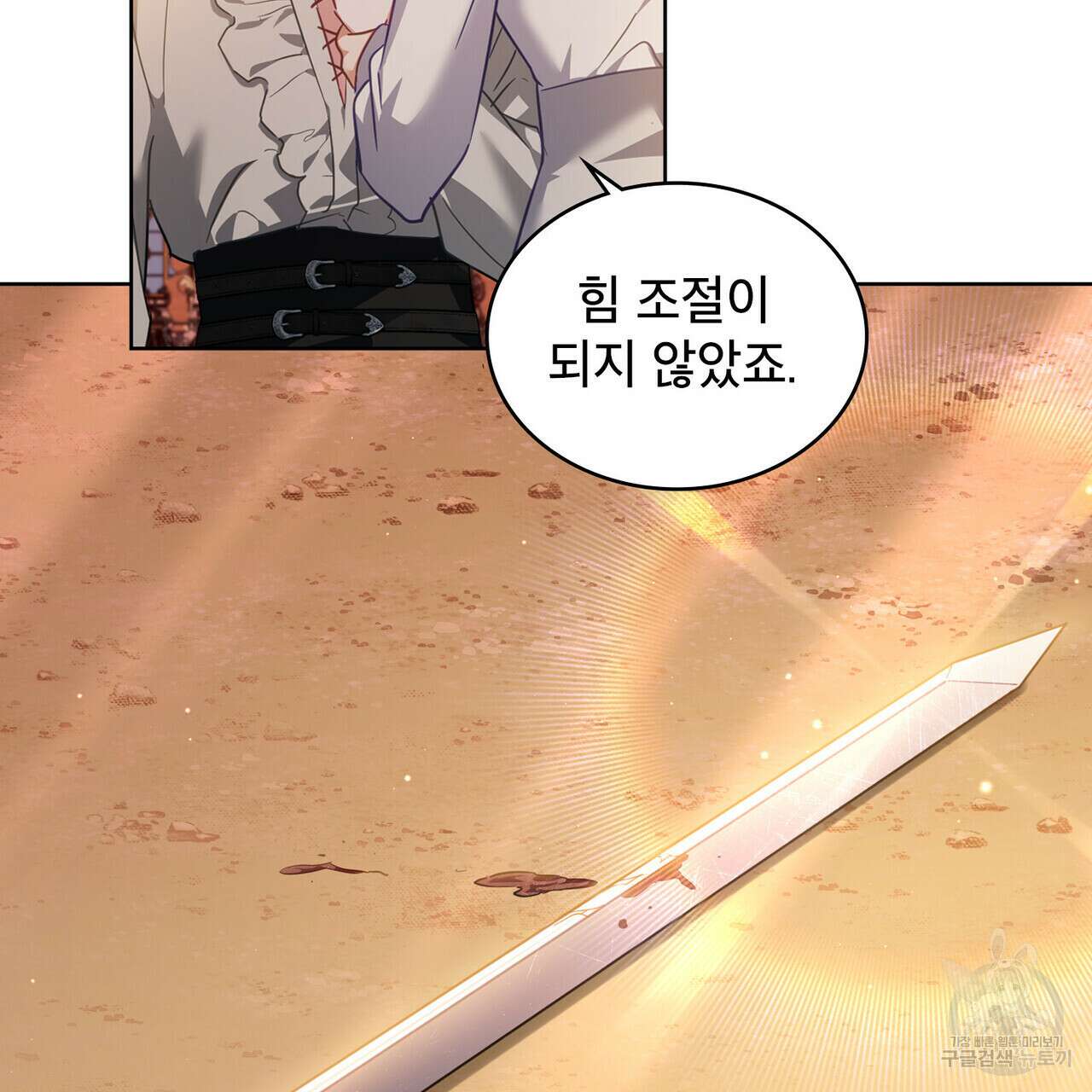 트로피 허즈번드 33화 82