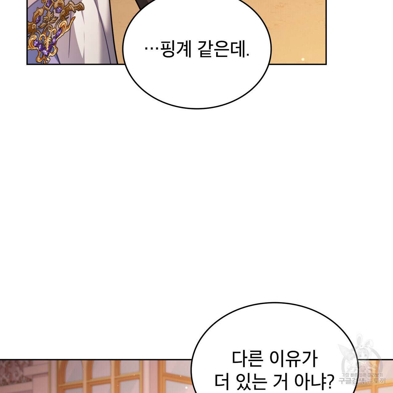 트로피 허즈번드 33화 85