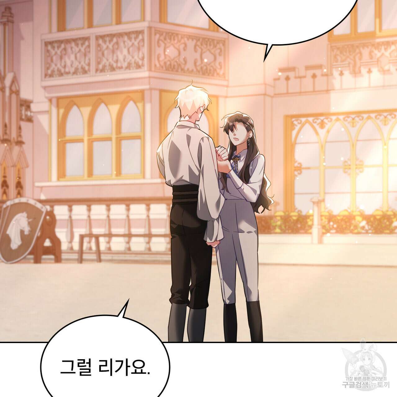 트로피 허즈번드 33화 86