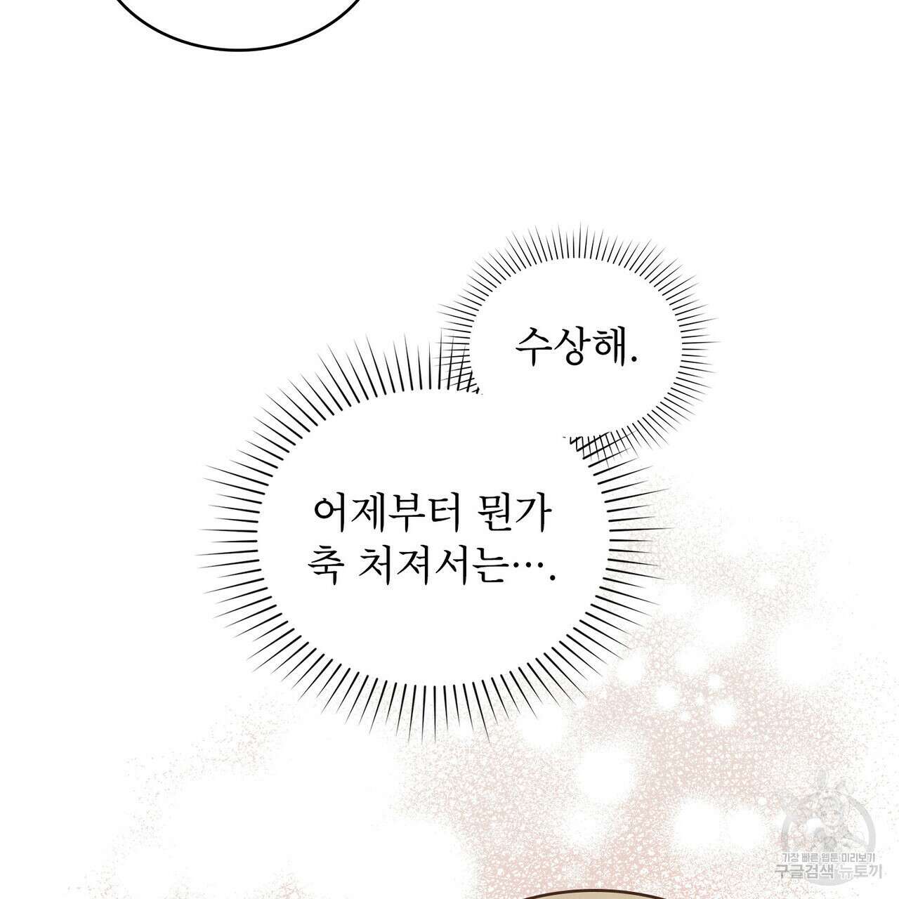 트로피 허즈번드 33화 87