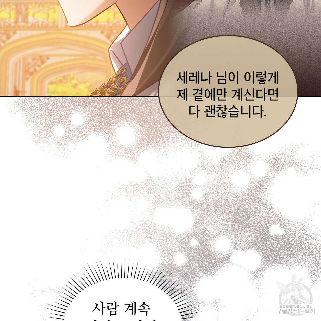 트로피 허즈번드 33화 89