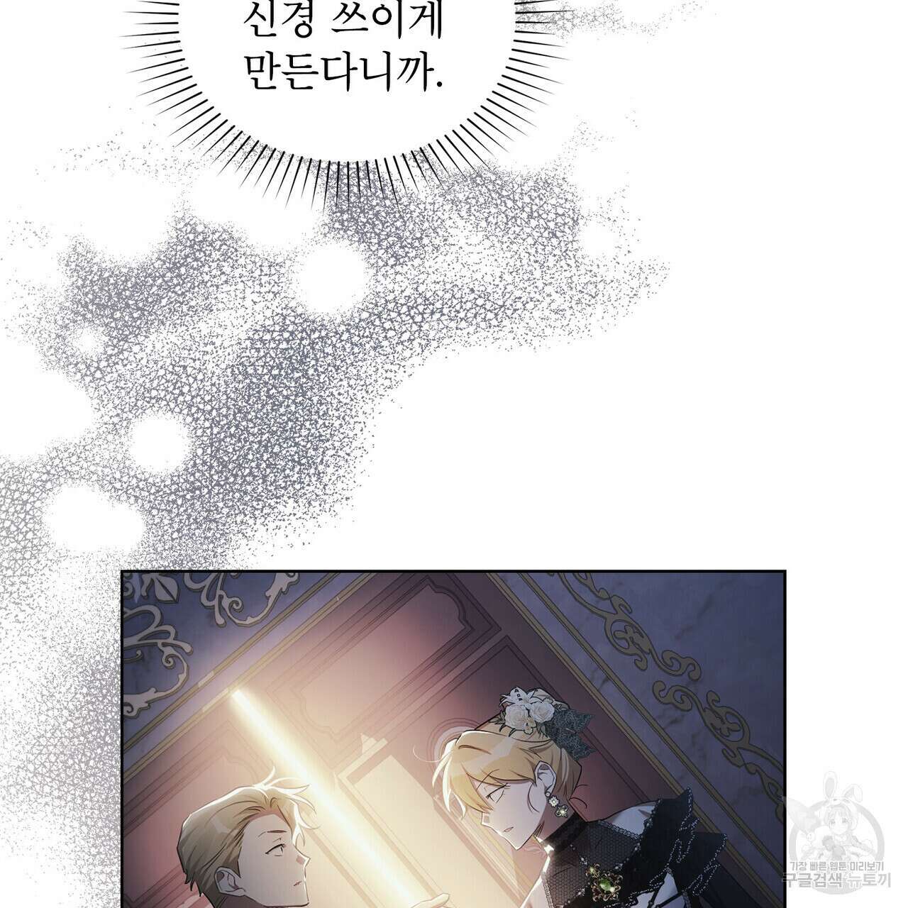트로피 허즈번드 33화 90