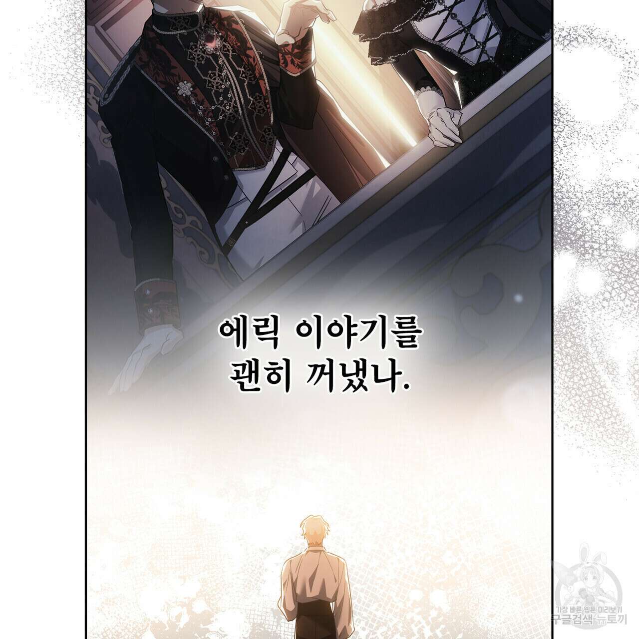 트로피 허즈번드 33화 91