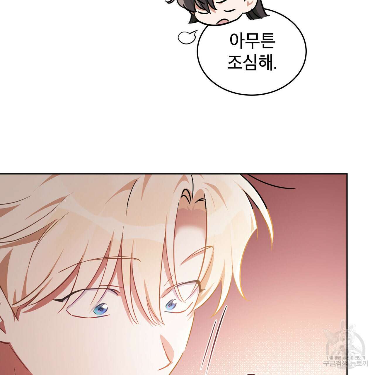 트로피 허즈번드 33화 94