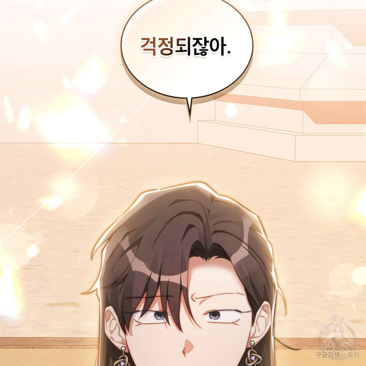 트로피 허즈번드 33화 96