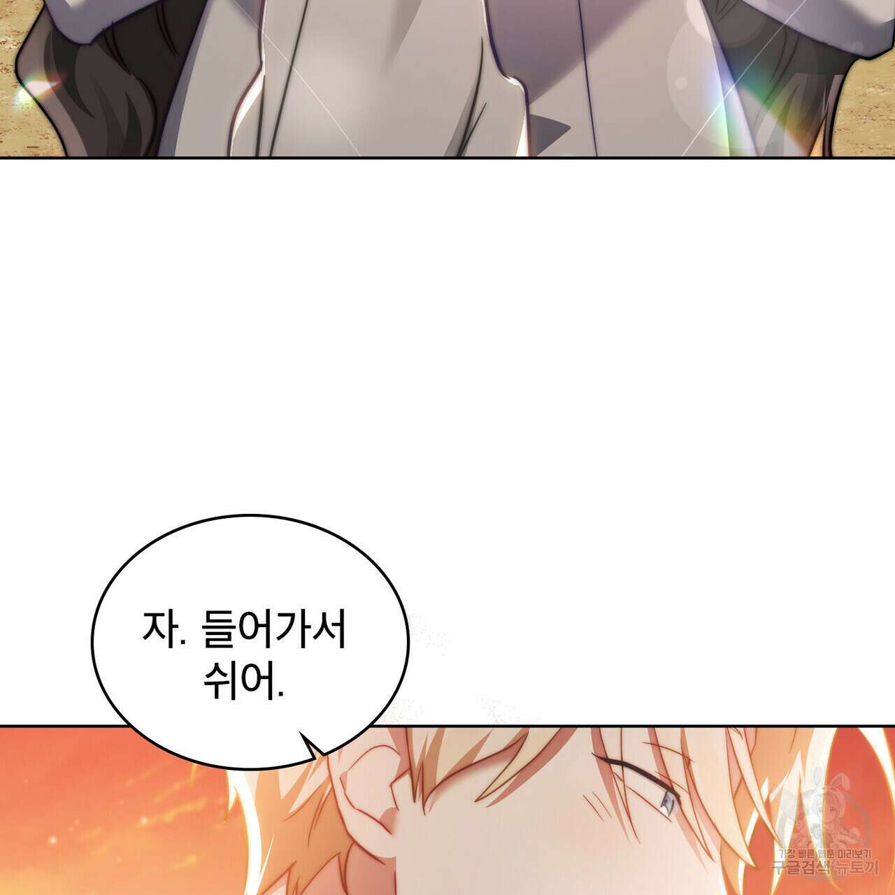 트로피 허즈번드 33화 98