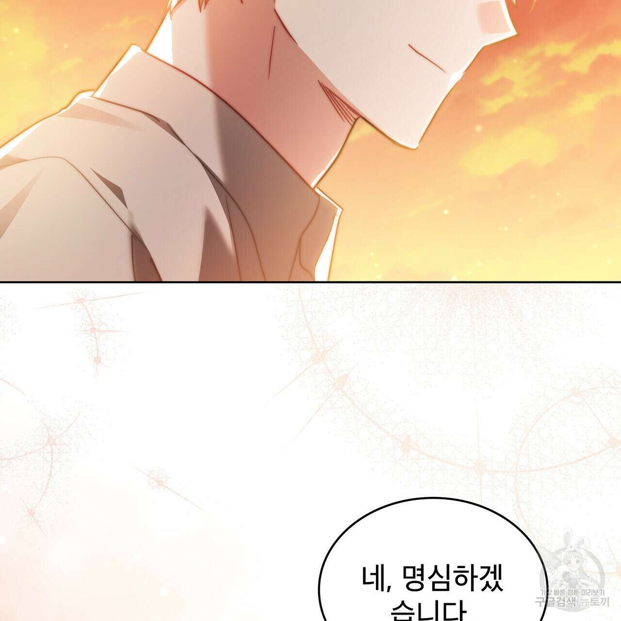 트로피 허즈번드 33화 99