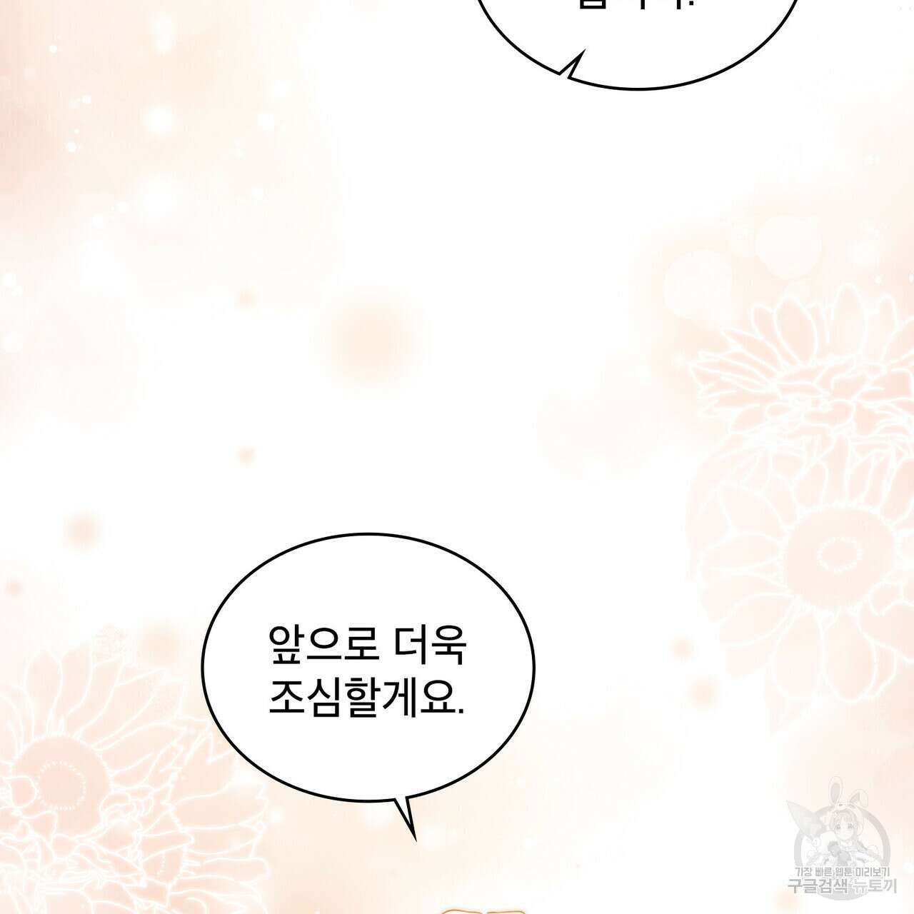 트로피 허즈번드 33화 100